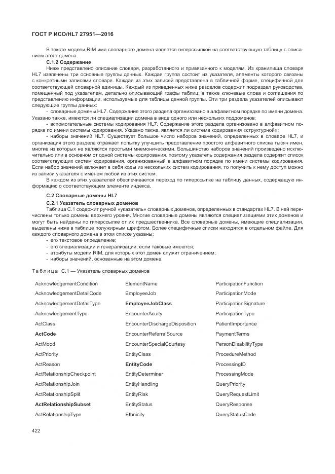 ГОСТ Р ИСО/HL 7 27951-2016, страница 425